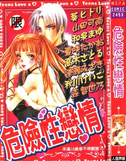 [Anthology] Abunai Koto Shite Mitai   2 [Chinese]