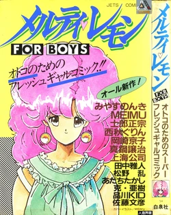 [Anthology] Meldy Lemon Vol.1