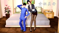 [19] 空姐美母