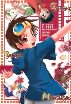(SUPER COMIC CITY 11) [Funazushi Bazooka (Sugioka Hiroyuki)] GREAT TAMER MATSUDA (Digimon Tamers)