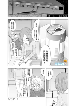 [MochiOre] Partsaki no Senpai to sake no Ikioi de  |  和打工的前輩趁著醉酒 [Chinese] [沒有漢化]