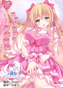 [Happy Present (Kouduki Miyabi)] Ecchi na Imouto to Shintai Koukan ~Kyou kara Ore wa Ochinpo Dorei~ [Chinese] [瑞树汉化组] [Digital]