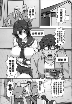 [Kumoemon] Shakkin JK Kansai Roku ~Zenpen~ (Kariire Kansai) [Chinese]