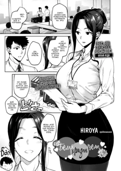 [Hiroya] Shirotaegiku | Белая хризантема (COMIC ExE 32) [Russian] [kamizu_kun, baka-san] [Digital]