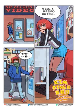 [Preka] Kim Pine's Payday  基姆·派恩的发薪日 [无码] [Chinese] [摸鱼的Lio汉化]