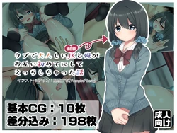 [Vampire*Berry (Ougi Hina)] Ubu de Otonashii JK to Ore ga Otagai Hajimete ni Shite Ecchi shichatta Hanashi