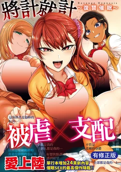 [Aiue Oka] Ijirare ~Fukushuu Saimin~ | 將計就計～復讐催眠～ [Chinese] [Digital]