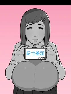[MARE][Size Gap][無修正]中文
