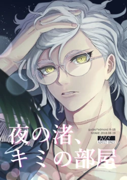 [Ikura (Ikura)] Yoru no Nagisa, Kimi no Heya | A Night By The Shore, In Your Room (Fate/Grand Order) [English] [gigawat69] [Digital]