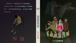 [CHS工作室] 苟叔叔的阴谋