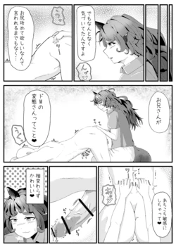 [Haneda Tomo] Aunn ga Uru Hanashi Sono 2 (Touhou Project)