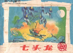 意大利童话 卷一 ~ 五