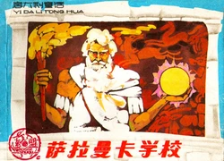 意大利童话 卷六 ~ 十