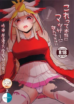 (C93) [Tabibitoriron (Mol)] Korette Hontou ni Massage Nandesuka!? (beatmania IIDX) [Chinese] [新桥月白日语社汉化]