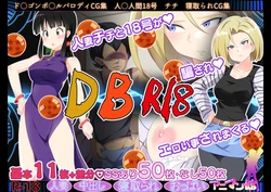 [Animankan] DB Netorareru Hitozuma-tachi R18 CG Shuu (Dragon Ball Z)