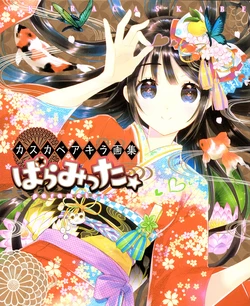 [Kasukabe Akira] Parameter - Kasukabe Akira Illustration Collection [Incomplete]