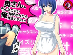 [D/L (Phallus)] Oku-san, Sonna Eroi Kakkou saretara Ore Gaman Dekinai!