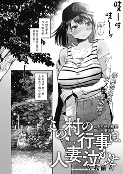 [Kuga Mayuri] Kono Mura no Gyouji wa Hitozuma Nakase (COMIC HOTMILK 2021-10) [Chinese] [夏威夷保暖裤汉化] [Digital]