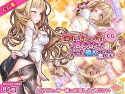 [Milk Melon] Kyonyuu no Onna Spy o Tsukamaeta node Korekara Iroiro Sounyuu Shite Miyou to Omoimasu CG Shuu