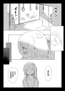 [Kojima Terashi] 12-gatsu 16-nichi Kumori nochi Yuki (Puella Magi Madoka Magica Side Story: Magia Record) [Chinese]