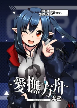 [Imitated Ark(捕食者)]愛撫方舟-AIBUKNIGHTS-#2 (明日方舟) [DL版] [Chinese] [白杨汉化组]