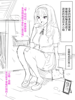 [kagemusya] Homeless Ojou-sama | 街友大小姐 [Chinese] [機緣相劍覺醒烙印之絆也依然餐餐吃三碗公的白之前教導聖女後援會]
