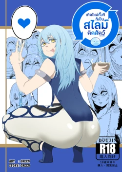 [green] That Time I Got Reincarnated as a Bitchy Slime [Colorized] [ShinSO]