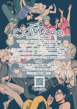 [Wa (Harada)] CO Dou 2020 [English] {Gergothical}