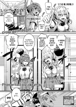 [Doumou] Watashi wa Onnanoko ga Suki datta Hazu nanoni Ch. 1 | 나는 여자를 좋아했을 텐데 제1화 (COMIC Shingeki 2021-07) [Korean] [Digital]