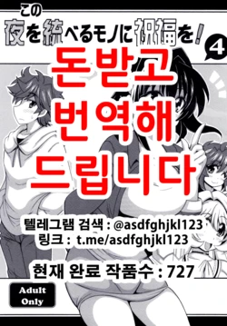 [Leaz Koubou (Oujano Kaze)] Kono Yoru o Suberu Mono ni Shukufuku o! 4 | 이 밤을 지배하는 자에게 축복을! 4 (Super Robot Wars) [Korean] [Digital]