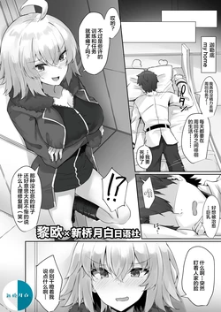 [Tiusan] Jeanne Alter (Fate/Grand Order) [Chinese] [黎欧x新桥月白日语社汉化]