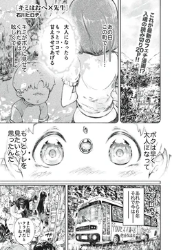 [Ishikawa Hiroji] Kimi wa o e×sensei (gekkan Kisuka June 2018)