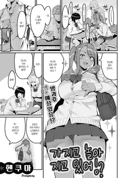 [Henkuma] Moteasobarete Iru!? | 가지고 놀아지고 있어!? (Comic X-Eros #91) [Korean] [Digital]