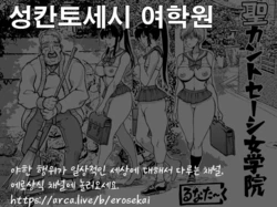 [Lunaterk] St. Kantoseeshi Jogakuin | 성칸토세시 여학원 [Korean]