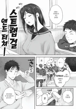 [Arai Kei] Scrap Girl and Teacher (Gunjo Gunzo) [Korean] [Digital]