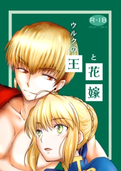 [arthoriahoric] Uruku no Ou to Hanayome (Fate/Stay Night)
