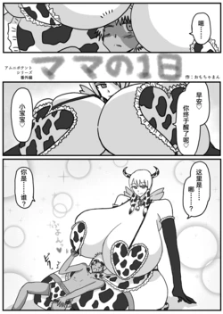 【アムニポテントシリーズ短編】キャトル・タイン『ママの1日』[Chinese][雷电将军汉化]