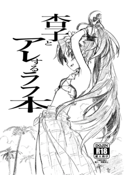 [Bitimaru (bitibiti)] Kyouko to Are suru rahu hon (Puella Magi Madoka Magica) [HQ] [Chinese] [Digital] + omake