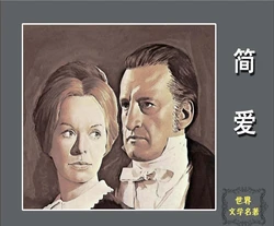 简爱 世界名著系列 海南国际新闻出版中心