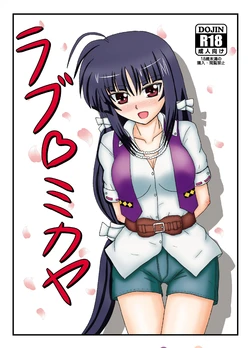 [Jabujabu Honpo (Jinnai Jabu)] Love Mikaya (Mahou Shoujo Lyrical Nanoha) [Digital]