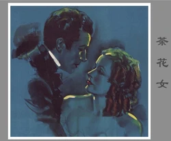 茶花女 世界名著系列 海南国际新闻出版中心