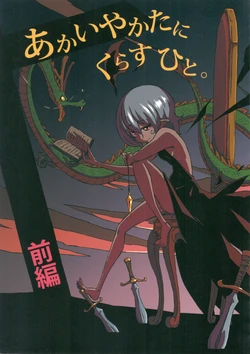 (Kouroumu 11) [Service area SoN (SoN)] Akai Yakata ni Kurasu Hito. Zenpen (Touhou Project)