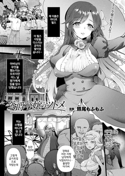 [Kumao Mofumofu] Koushaku Reijou no Tsutome (COMIC Unreal 2021-06 Vol. 91) [Korean] [Digital]