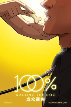 [Gutsy]100% 第5章-当众遛狗(Chinese)(弹幕之雨汉化)