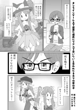 [MochiOre] Online Game  de Dekita Kareshi ni Real de Aitai to Iwareta Nekama no Otokonoko
