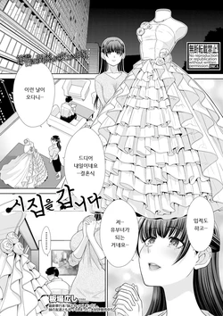 [Itaba Hiroshi] Oyome ni Ikimasu | 시집을 갑니다 (COMIC Shingeki 2021-05) [Korean] [Digital]