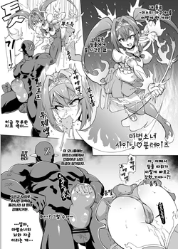 [Fan no Hitori] Mahou Shoujo Onaho Kaizou Manga [Korean]