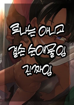 [Tsukusun] Anoko no Kakinhhyo | 그 아이의 과금표 (Ryona King Vol. 12) [Korean] [Digital]