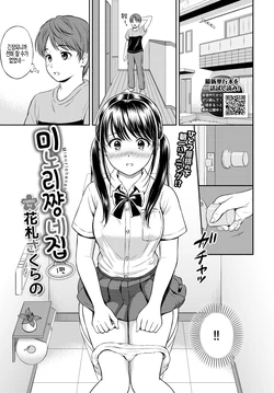 [Hanafuda Sakurano] Minori-chan Ie Sono 1 | 미노리짱 네집 1편 (COMIC BAVEL 2021-10) [Korean] [팀 털난보리] [Digital]
