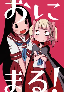 [Sondake. (SoN)] Onimaru! [English] =Fureta7= [Digital]